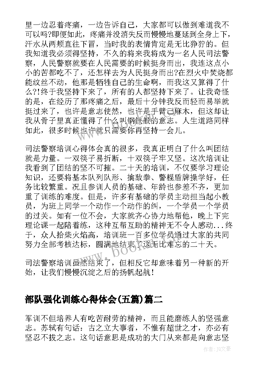 部队强化训练心得体会(通用5篇)