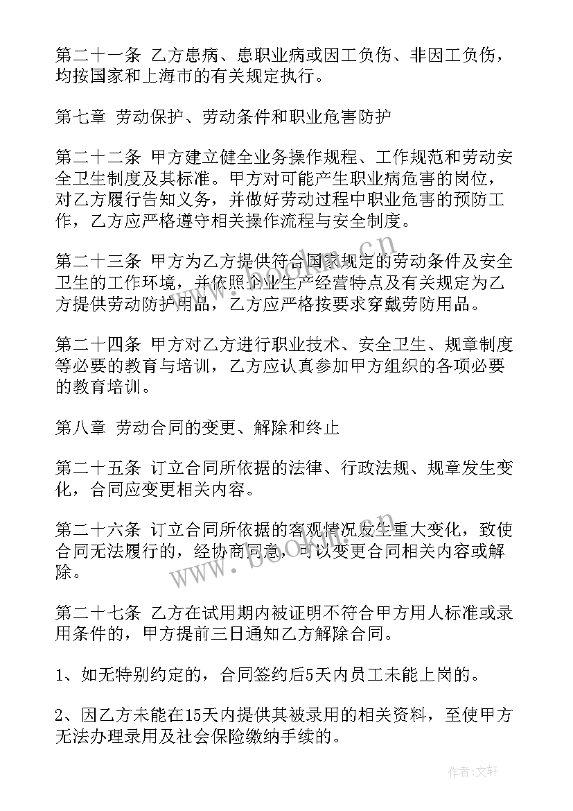 2023年日本劳务合同(通用7篇)