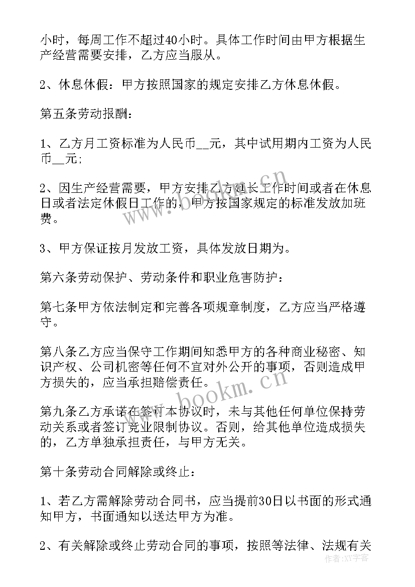 2023年生产企业员工合同(优质8篇)