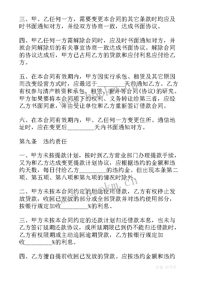 最新具有法律效应的借款合同(优秀8篇)