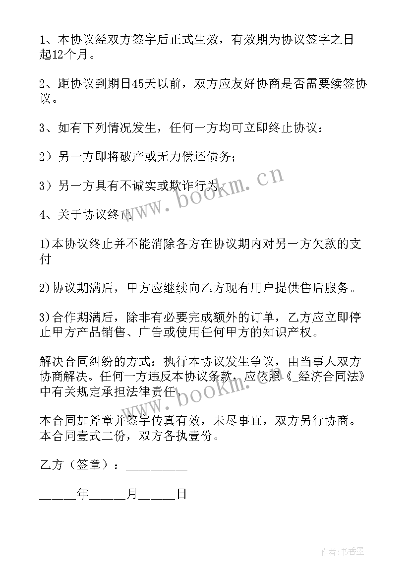 最新授权代理协议书 产品授权代理书合同(大全7篇)