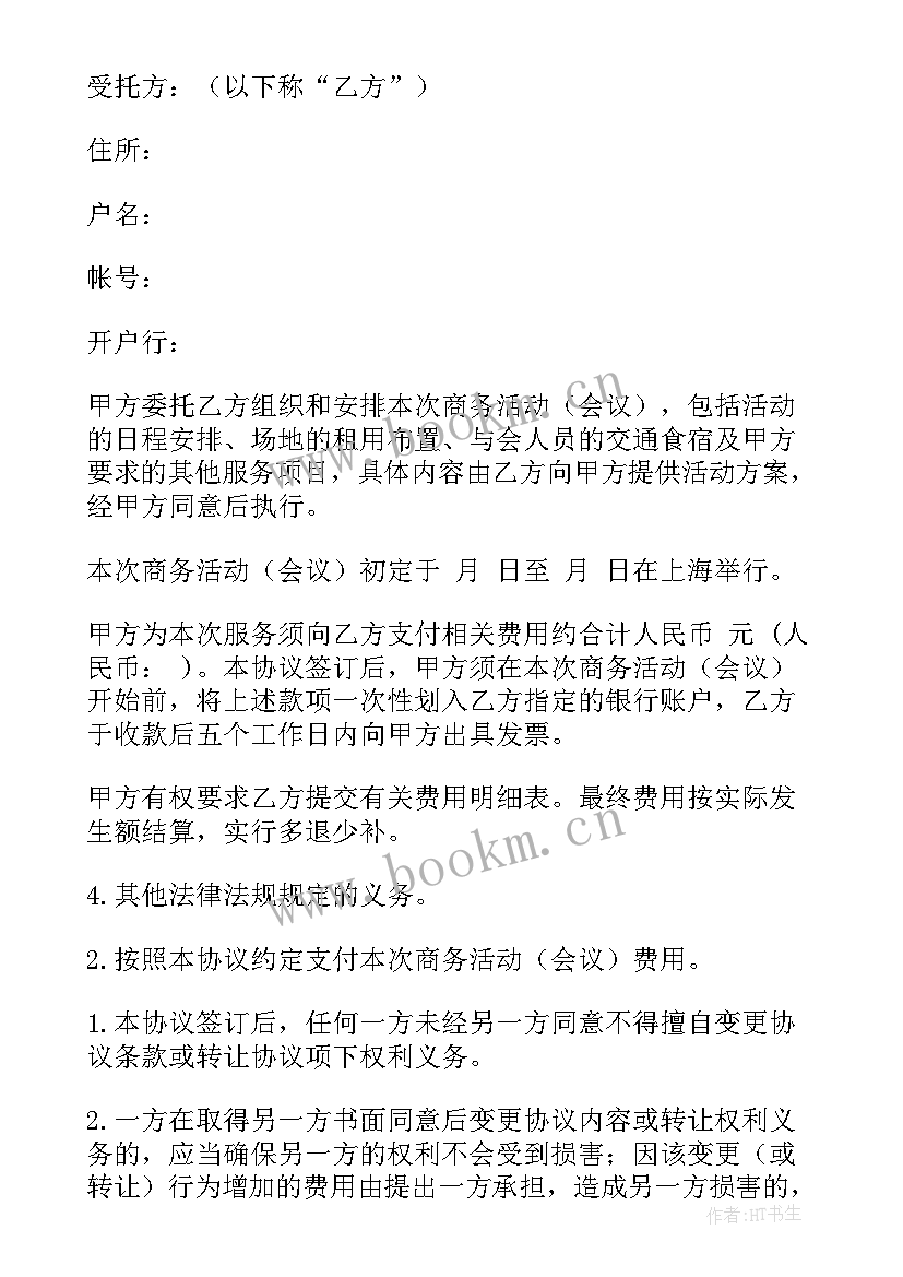 委托教学服务合同 股权委托合同(优秀6篇)