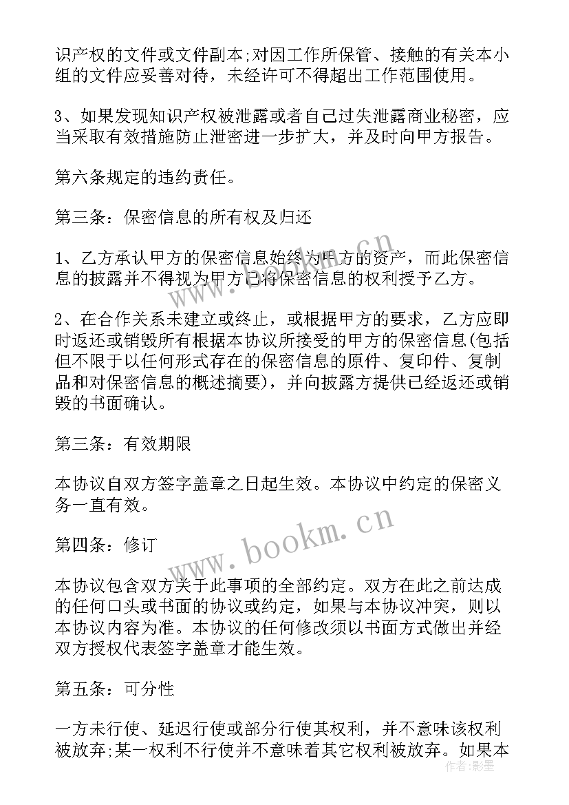 2023年保密协议合同(精选10篇)