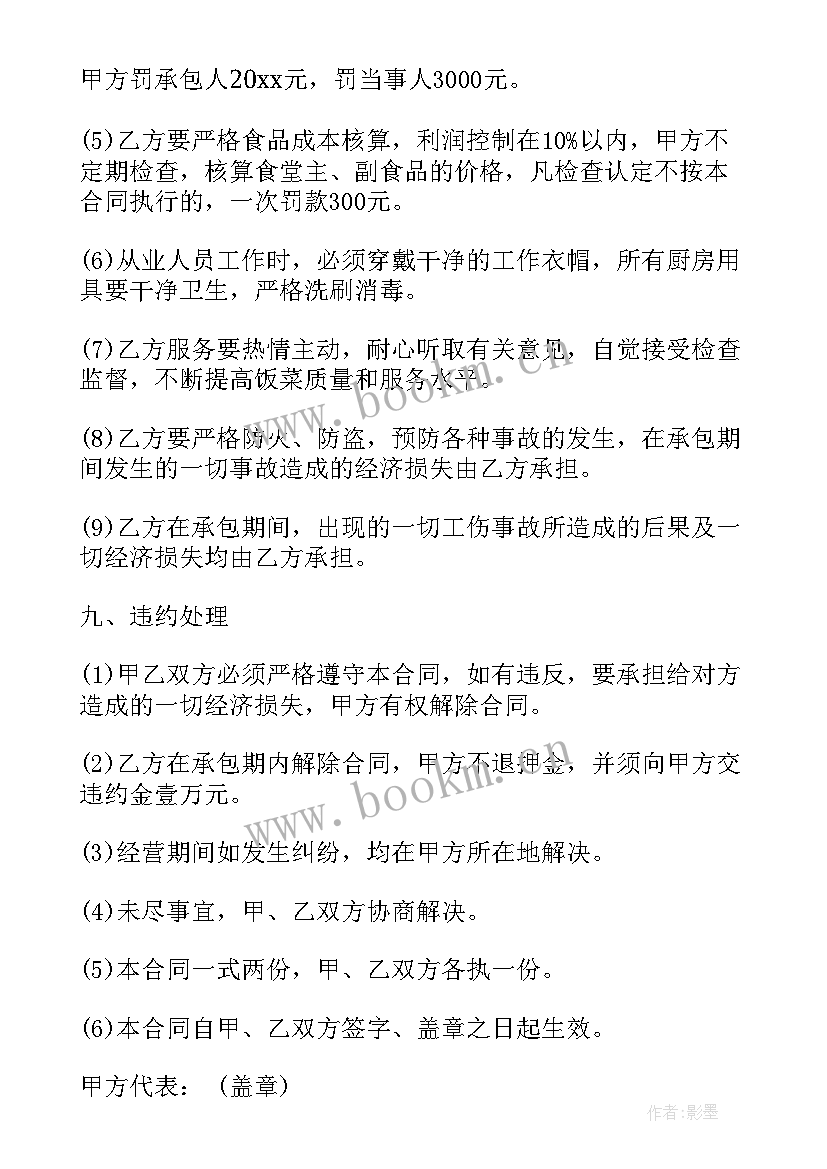 2023年签约管理的合同有哪些 经营管理合同(通用6篇)