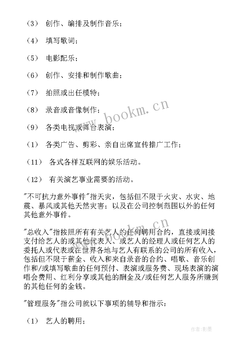 2023年签约管理的合同有哪些 经营管理合同(通用6篇)