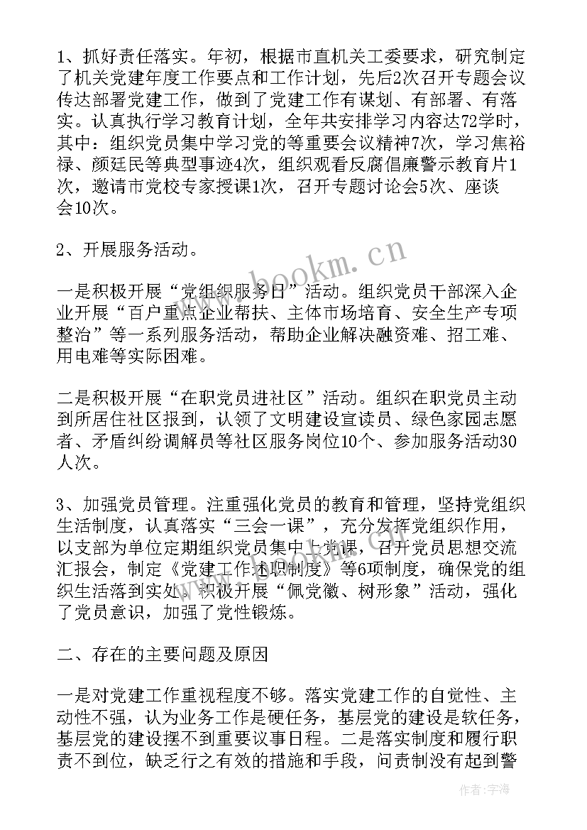 2023年电信党建工作总结 党建工作总结篇心得体会(精选6篇)