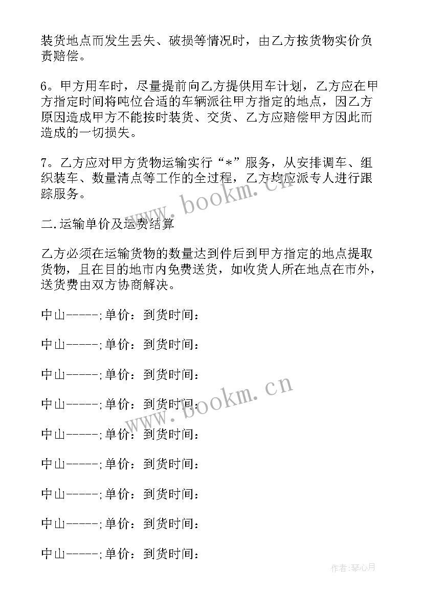 最新物流会员合同(大全9篇)