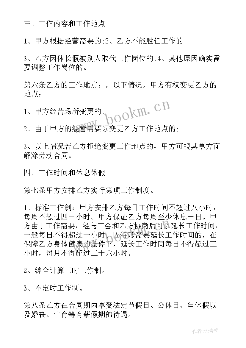 最新企业用工合同长期有效吗 求企业用工合同(模板6篇)