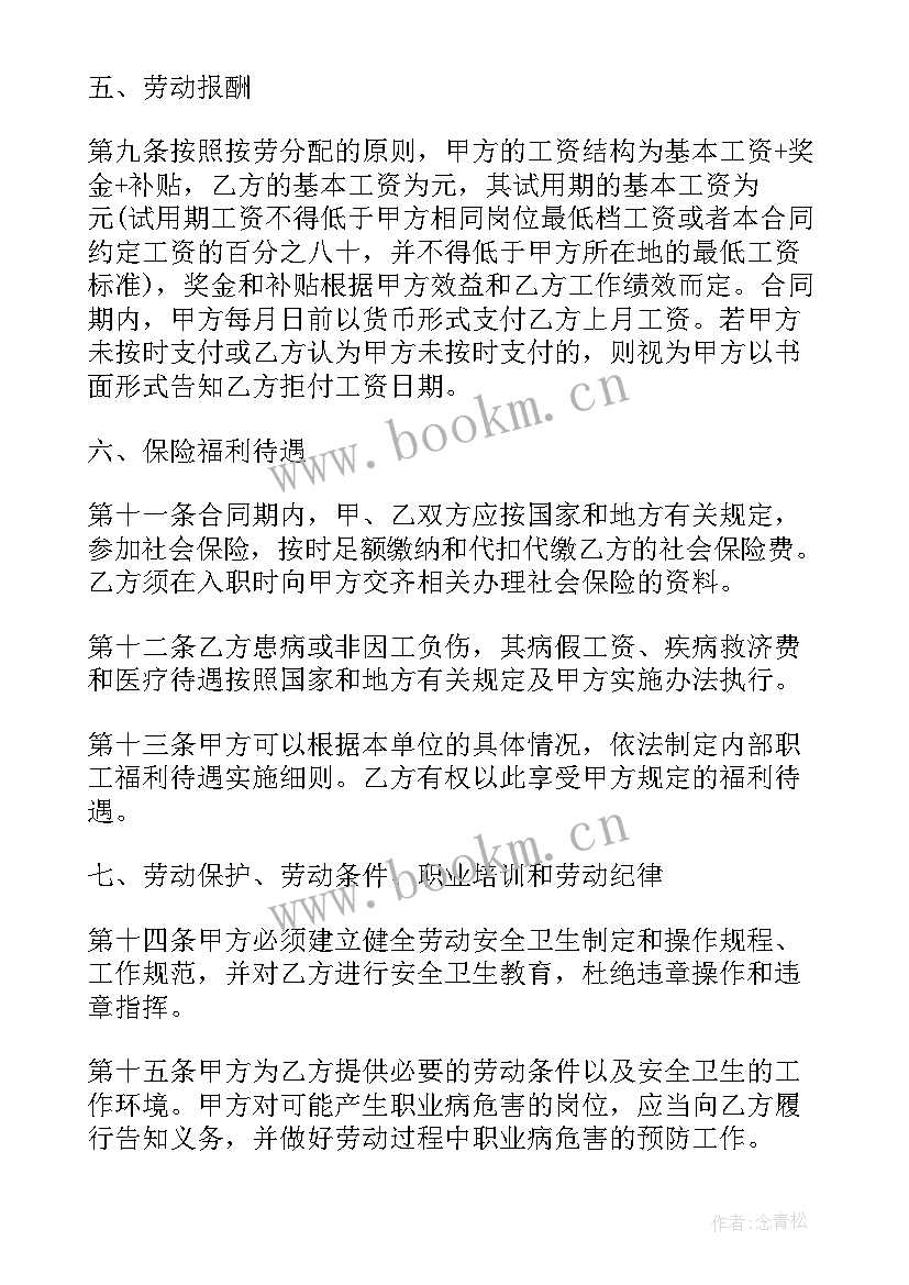 最新企业用工合同长期有效吗 求企业用工合同(模板6篇)