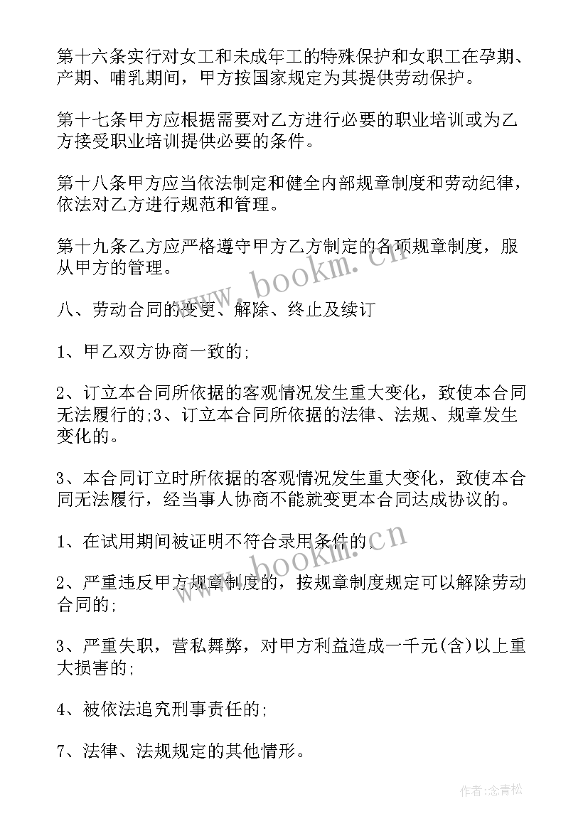 最新企业用工合同长期有效吗 求企业用工合同(模板6篇)