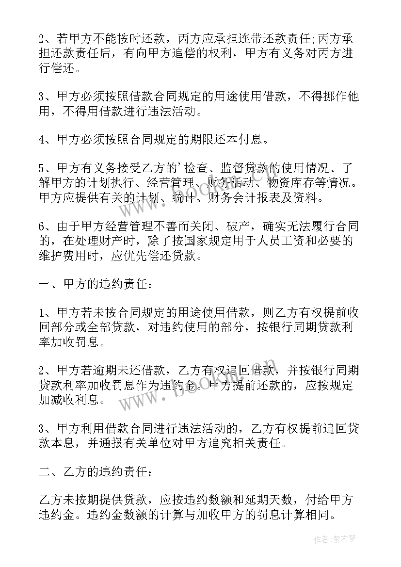 最新借款合同简单版(精选10篇)