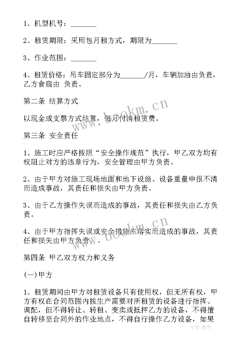 最新吊车股东合同 租赁吊车合同(通用8篇)