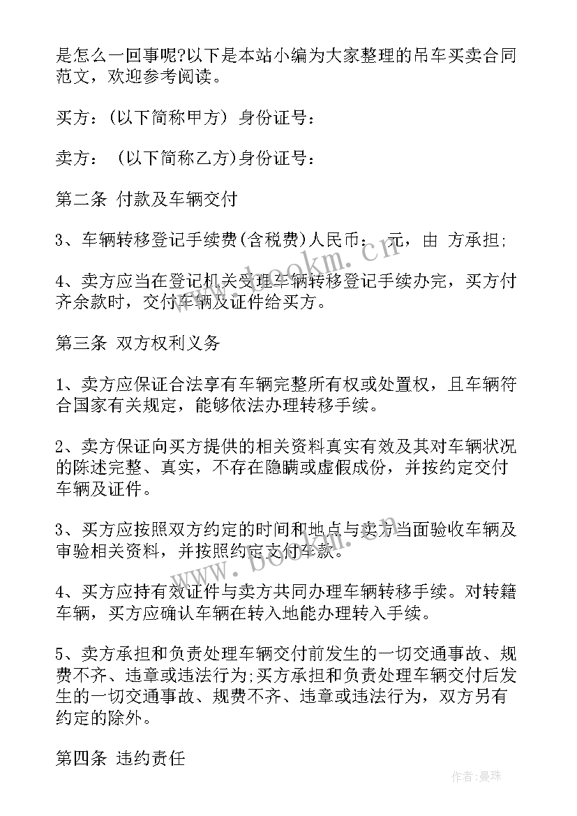 最新吊车股东合同 租赁吊车合同(通用8篇)