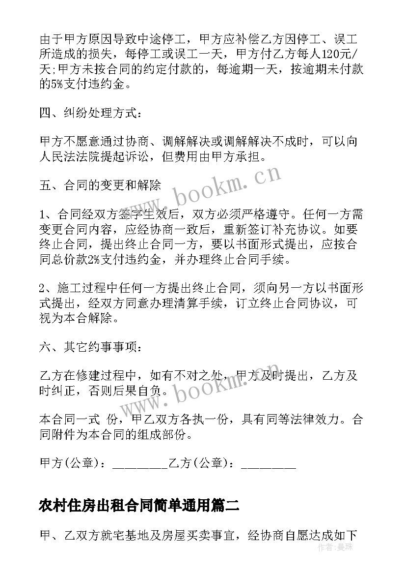 最新农村住房出租合同简单(优质9篇)