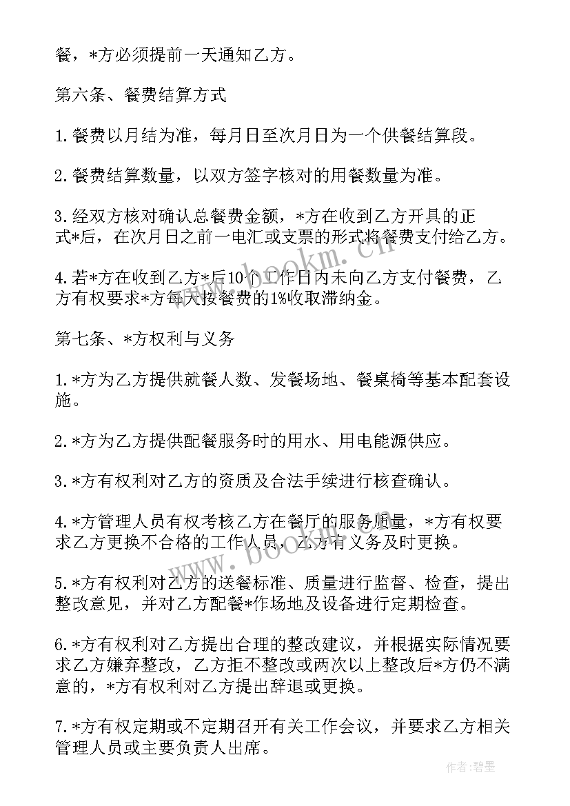 2023年早餐供餐合同版本 供餐协议合同(优质5篇)