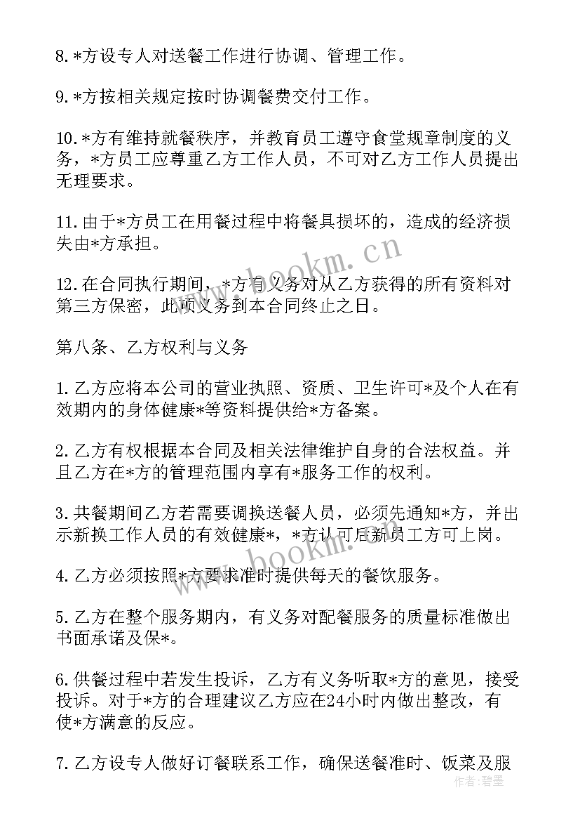 2023年早餐供餐合同版本 供餐协议合同(优质5篇)