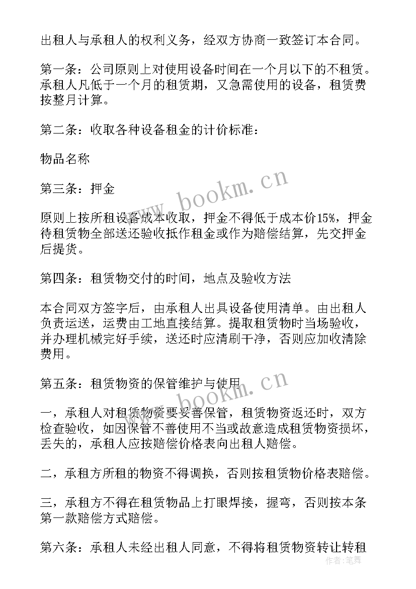 最新收购废铁废钢协议(优质9篇)