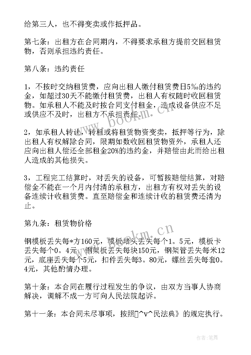 最新收购废铁废钢协议(优质9篇)