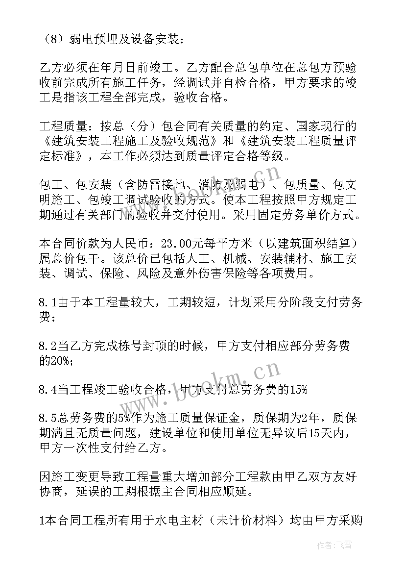 农村水电安装维修合同 水电安装合同(通用5篇)