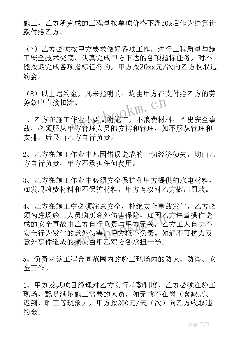 农村水电安装维修合同 水电安装合同(通用5篇)