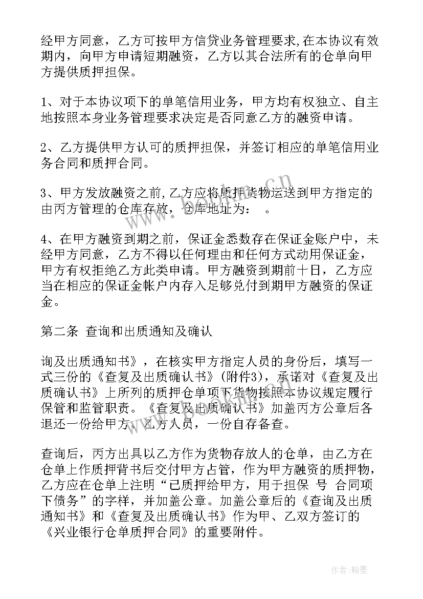 最新投资抵押合同 仓单质押合同(优秀10篇)