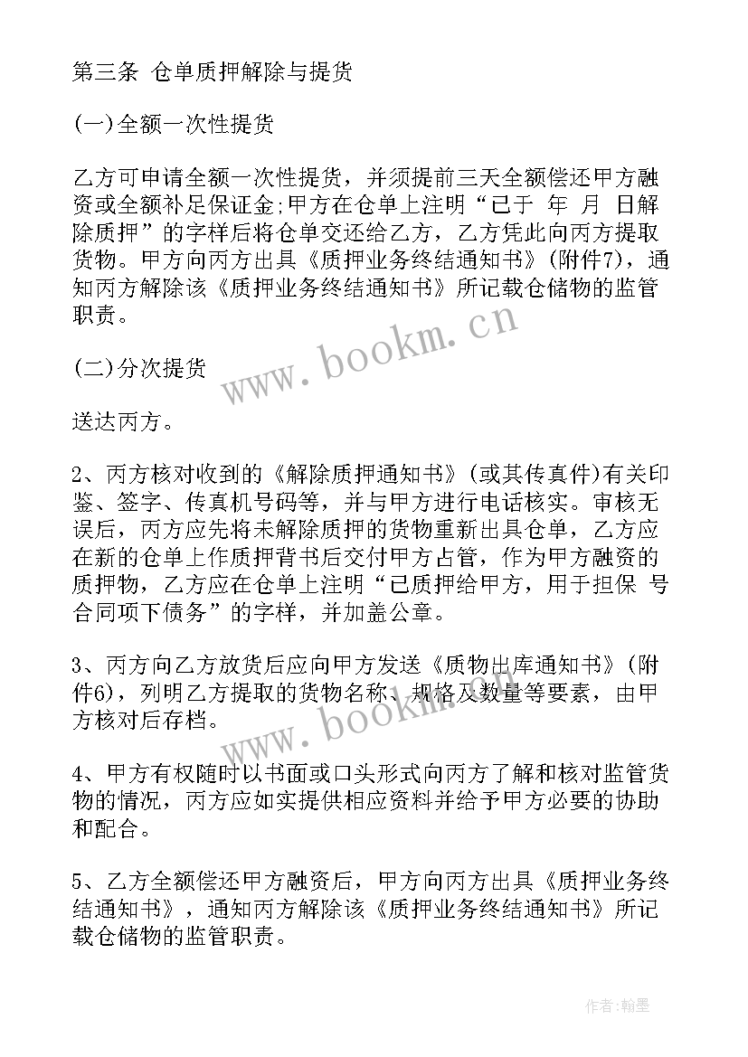 最新投资抵押合同 仓单质押合同(优秀10篇)