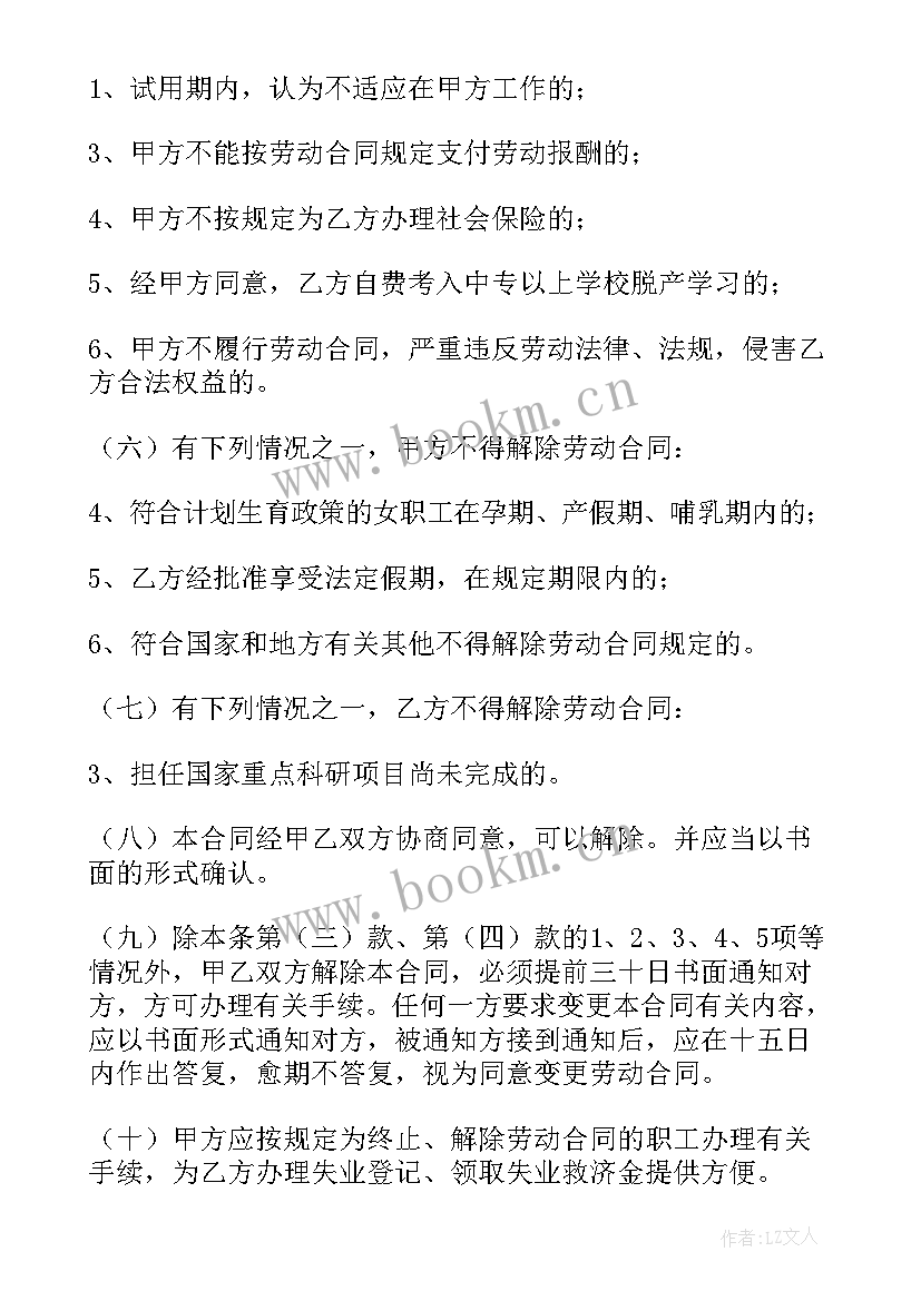 建筑工地临时工劳动协议(大全10篇)