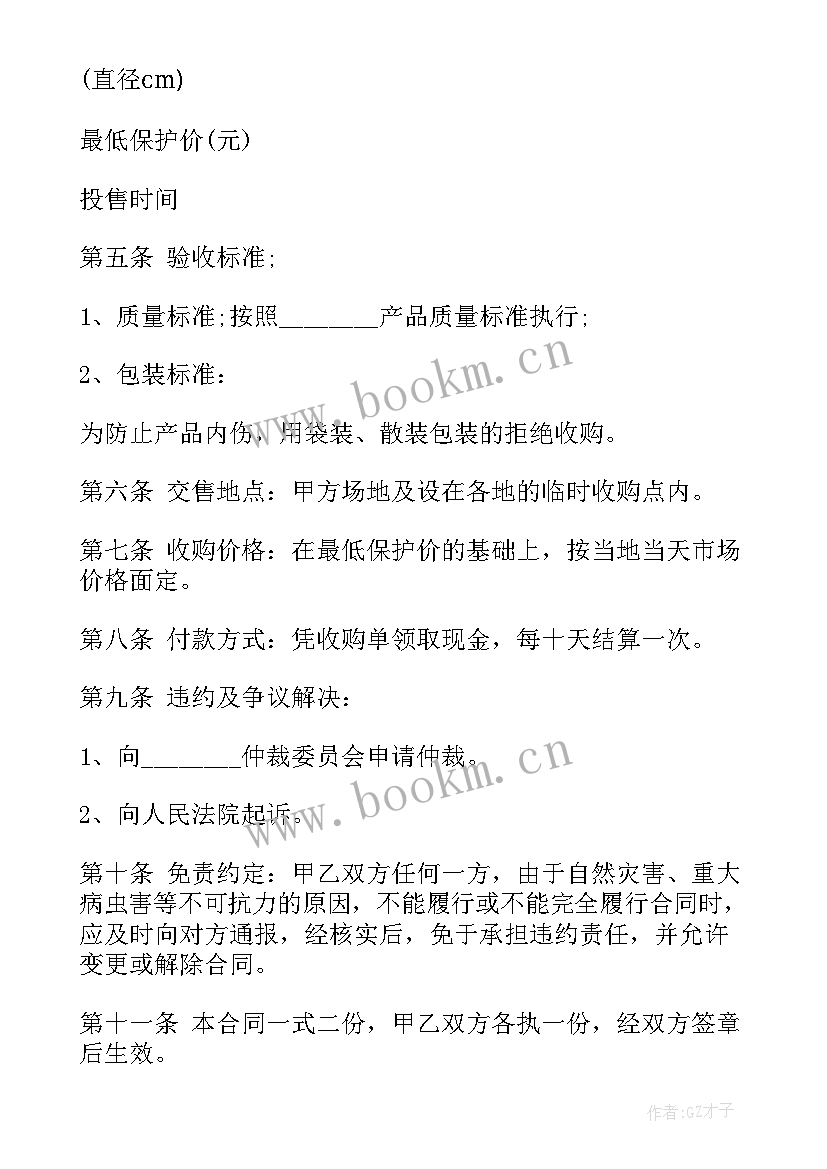 生猪收购合同(优质9篇)