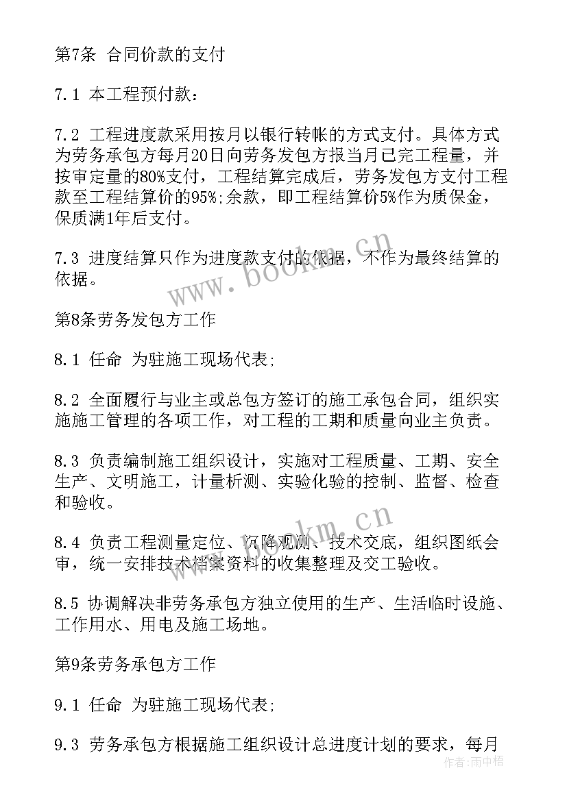 劳务分包合同的效力如何认定(通用9篇)