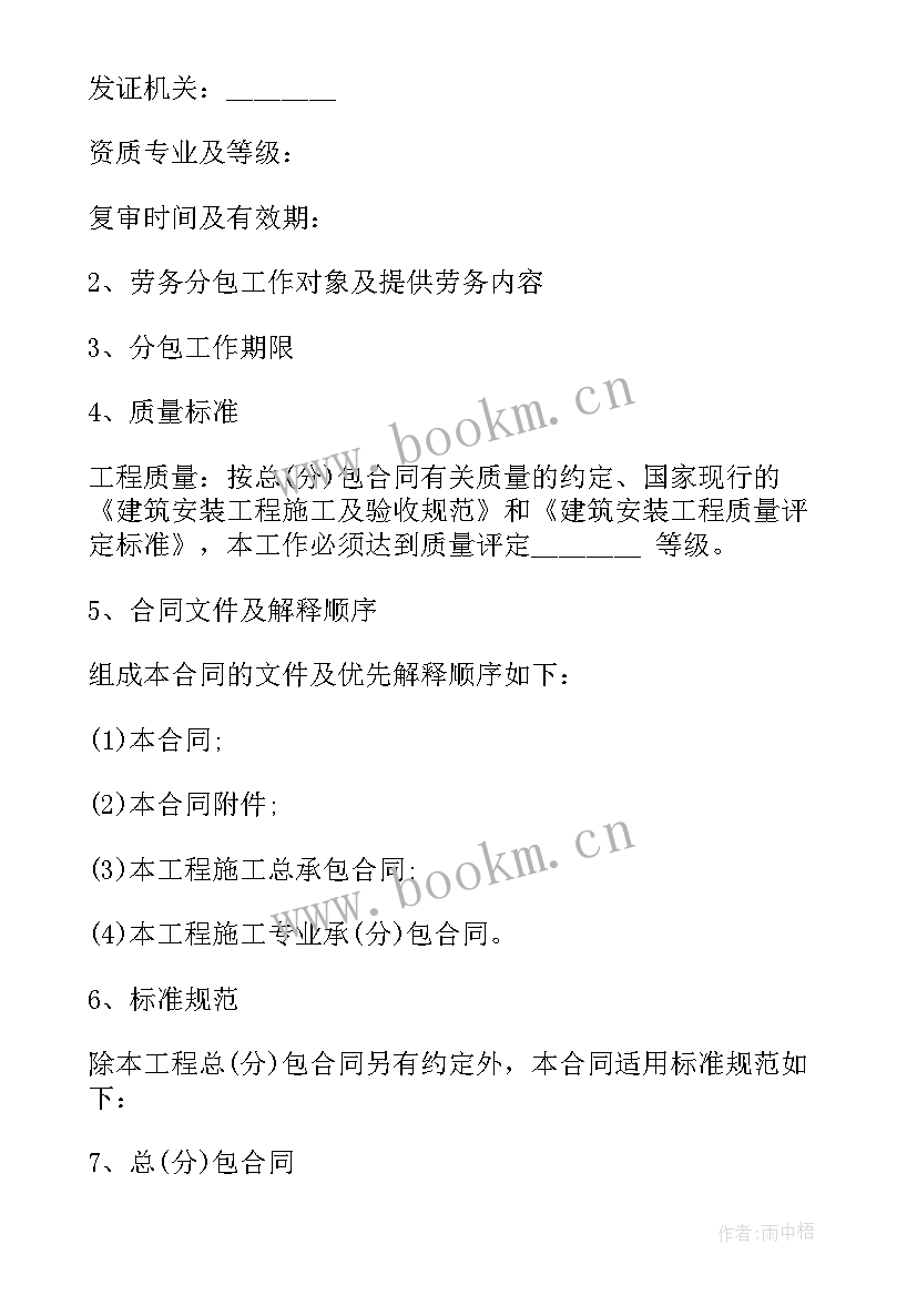 劳务分包合同的效力如何认定(通用9篇)