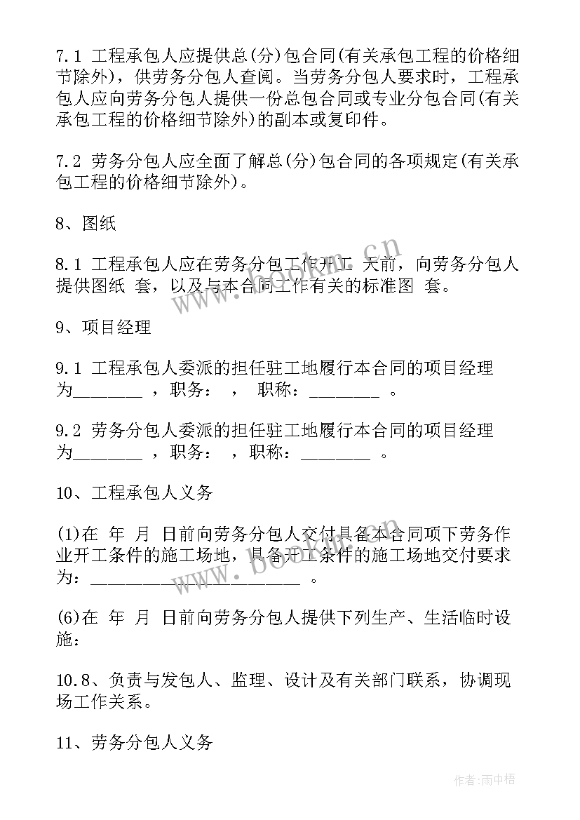 劳务分包合同的效力如何认定(通用9篇)