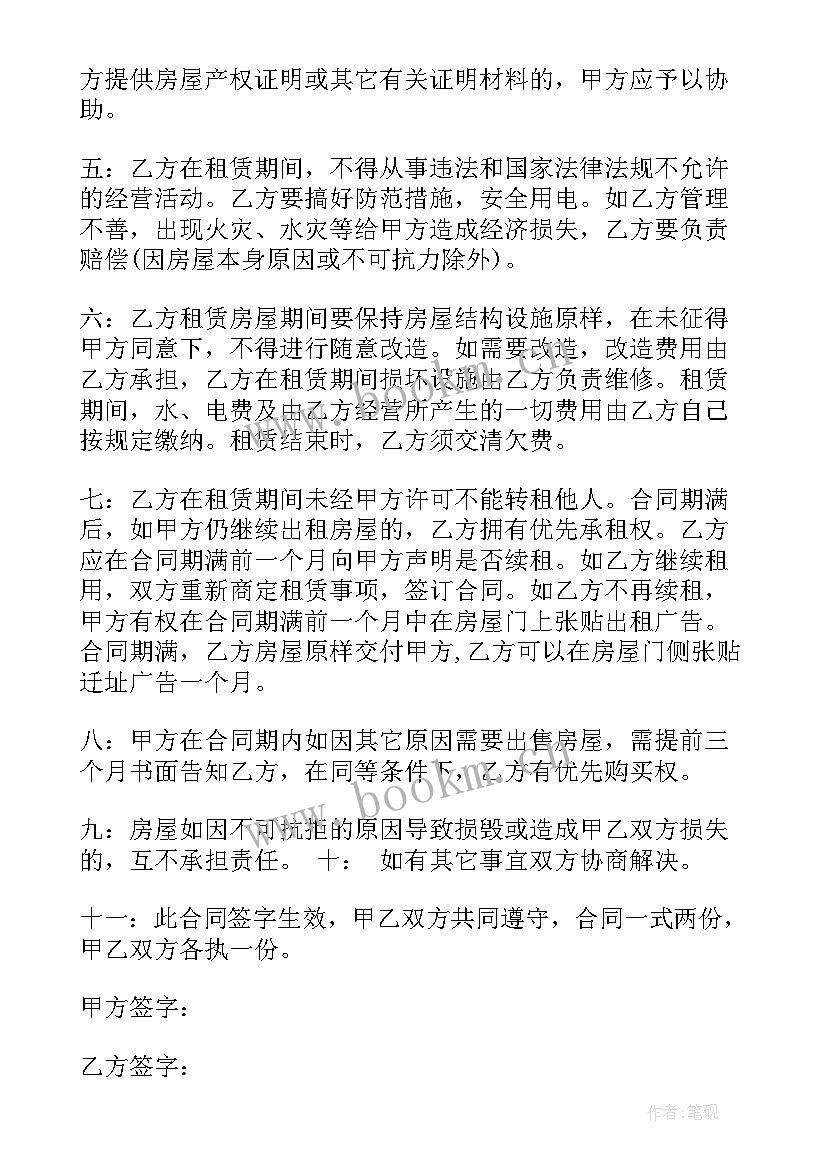 门面租赁合同标准版 免费商铺租赁合同(模板9篇)