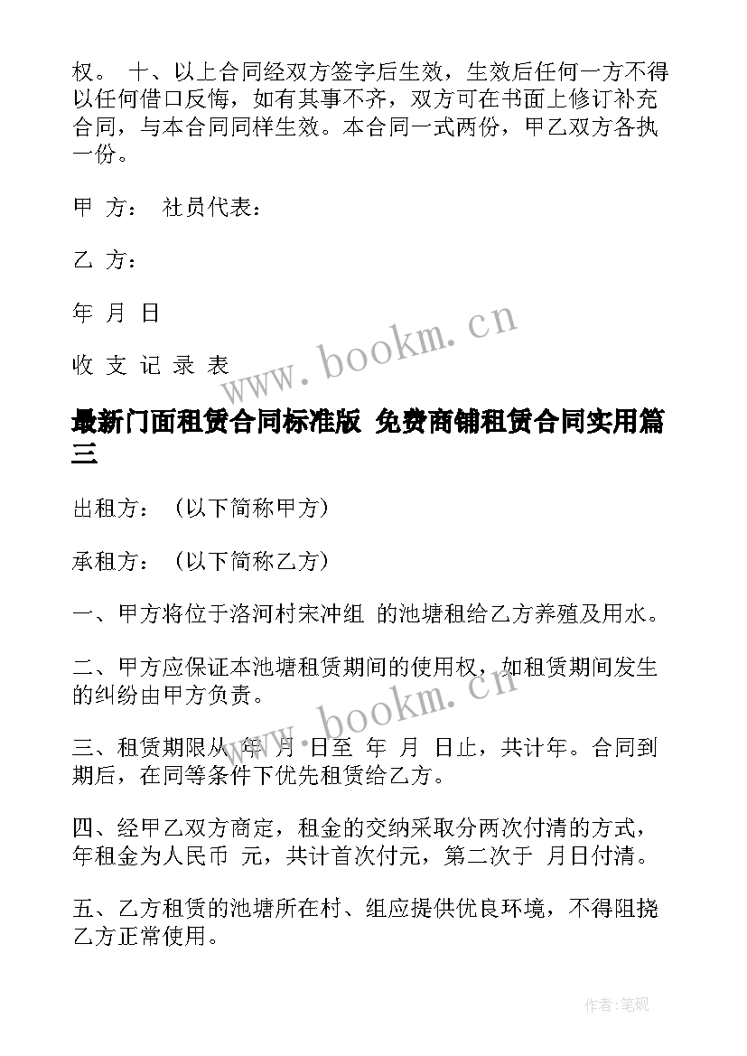 门面租赁合同标准版 免费商铺租赁合同(模板9篇)