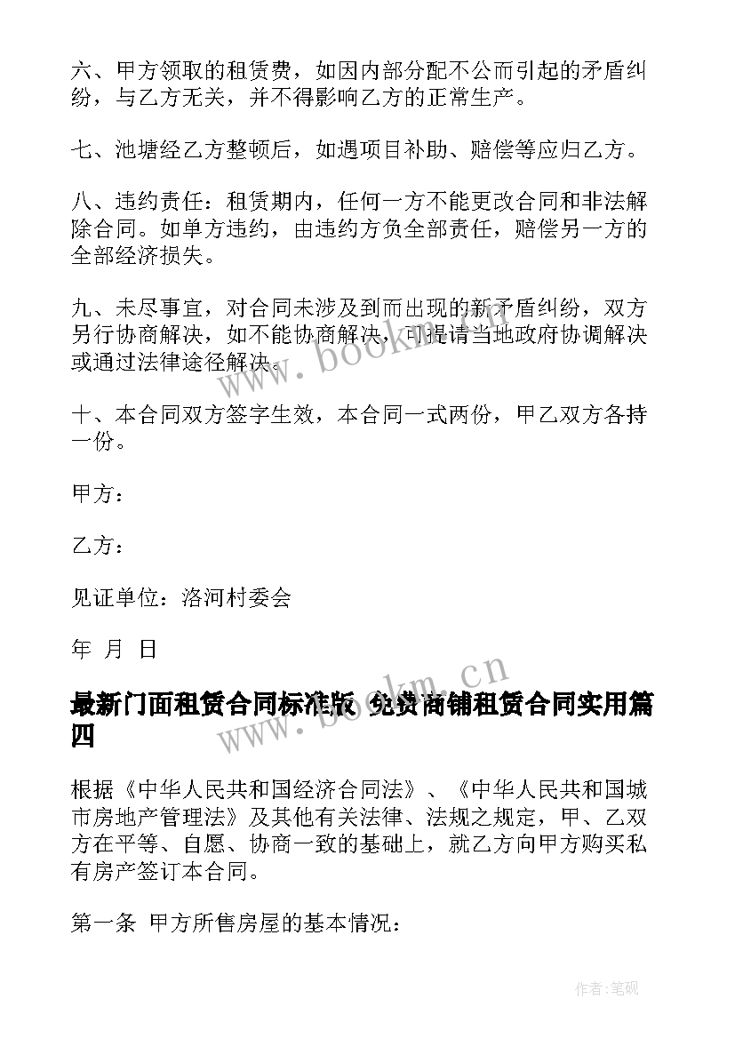 门面租赁合同标准版 免费商铺租赁合同(模板9篇)