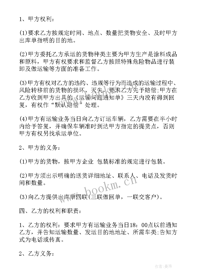 2023年危险品运输合同 武汉危化品货运合同(大全5篇)