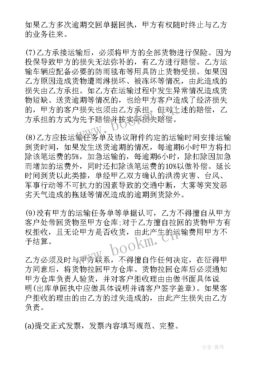 2023年危险品运输合同 武汉危化品货运合同(大全5篇)