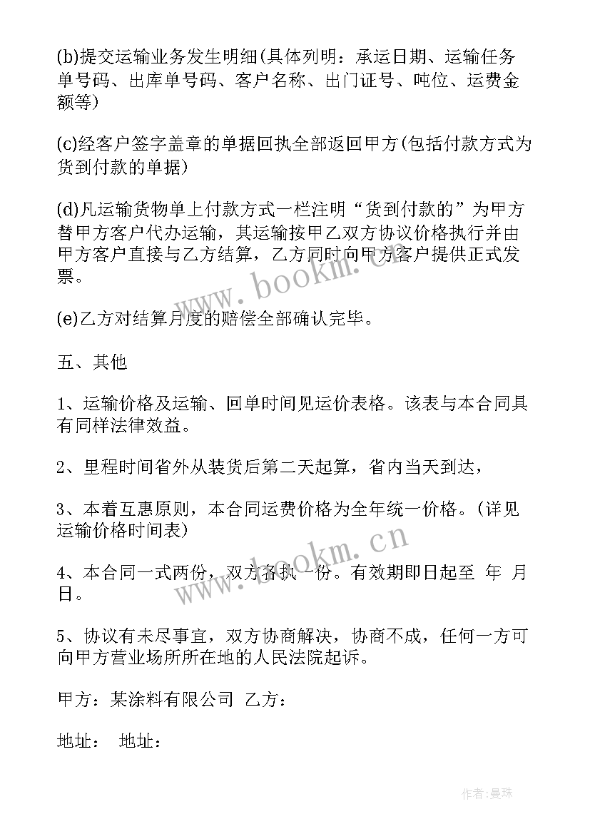 2023年危险品运输合同 武汉危化品货运合同(大全5篇)