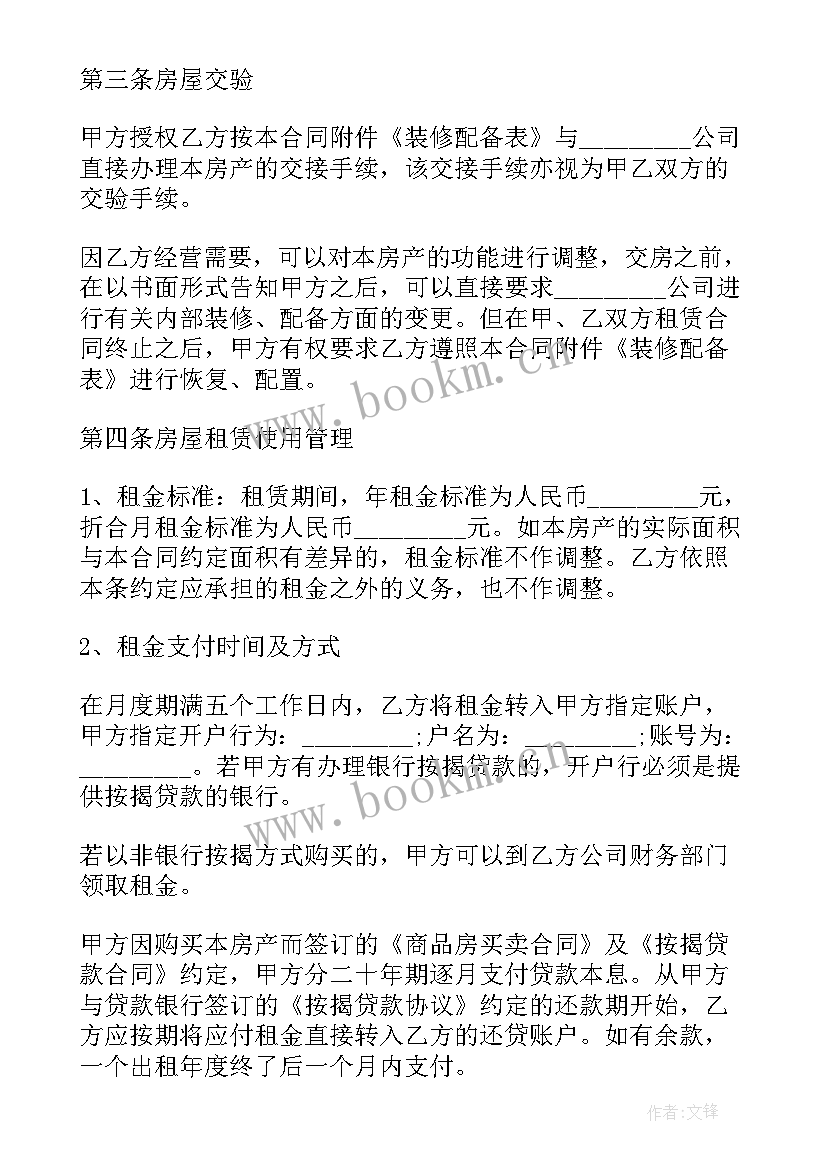 2023年宿州单身公寓出租 厂房改公寓出租合同(优秀10篇)