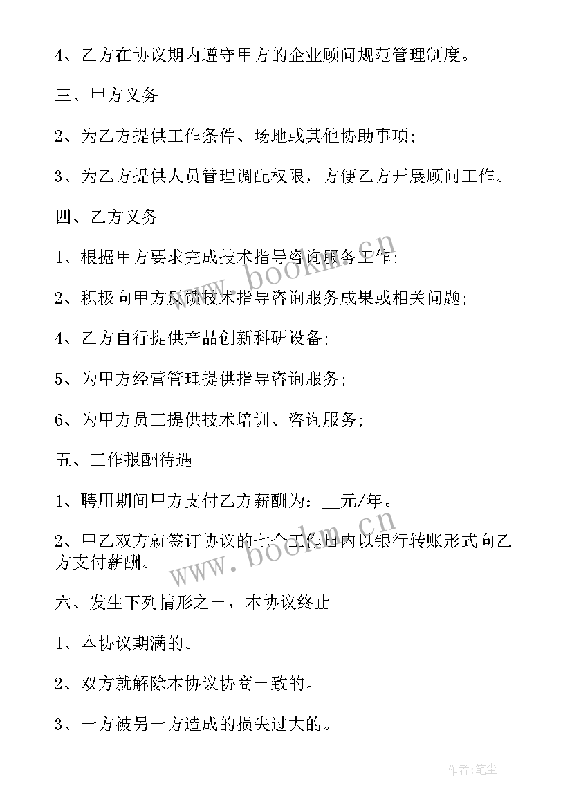 除甲醛合同(实用9篇)