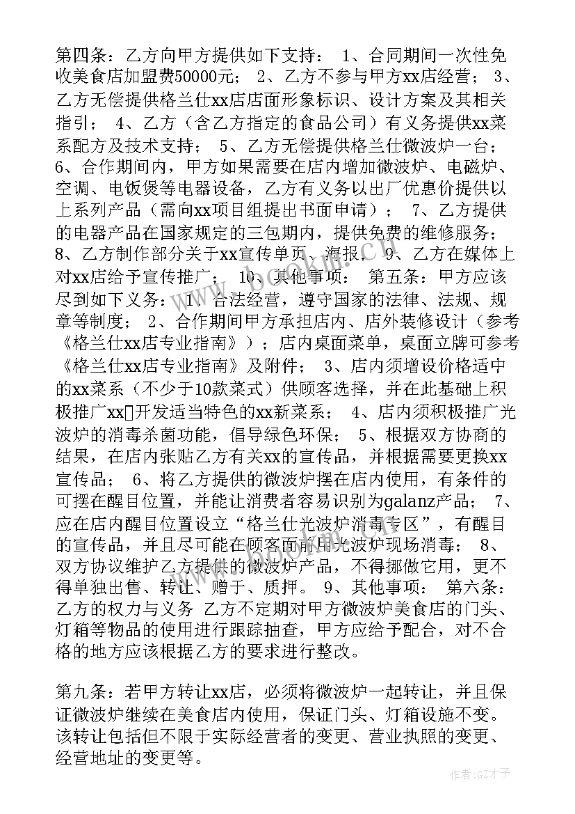 最新加盟商标合同(模板8篇)