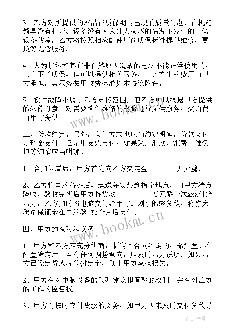 机械购买合同 购买机械合同(大全10篇)