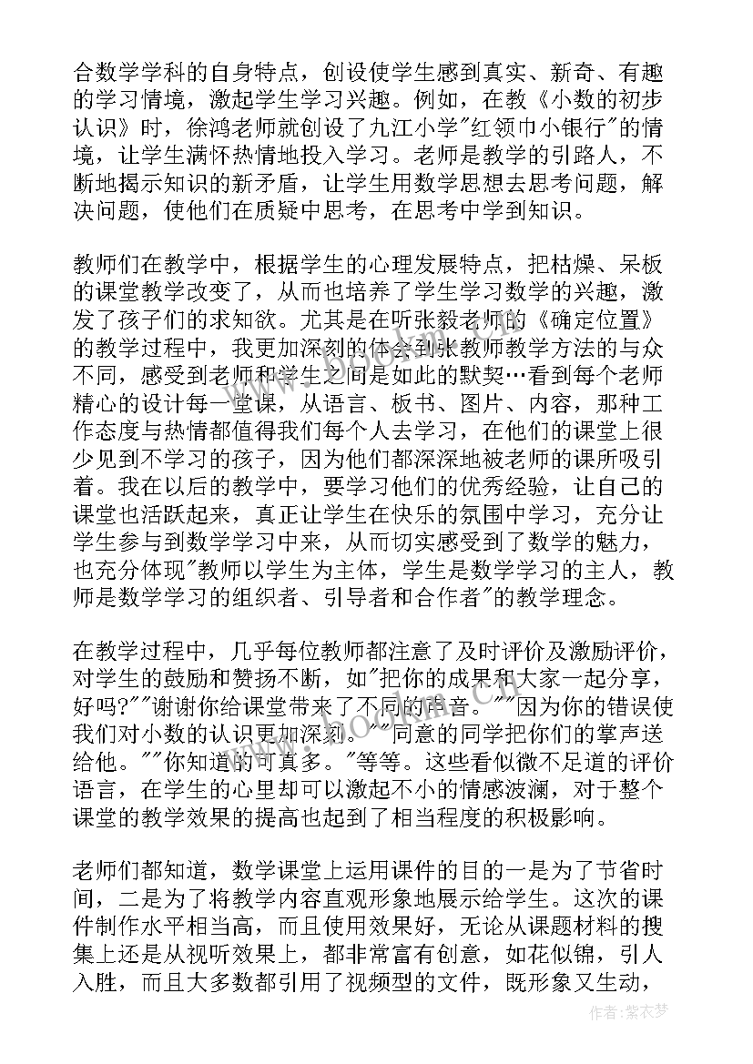 2023年体育课观摩课总结 体育观摩课心得体会(实用10篇)