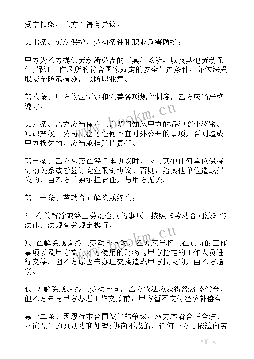 最新企业入职合同 特殊工种退休合同优选(模板10篇)