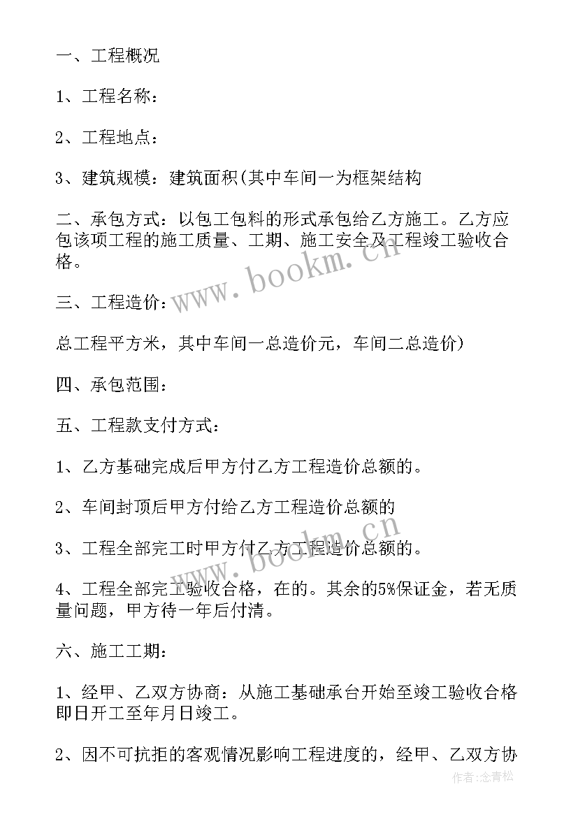 物业指定土建合同 土建维修合同(优质10篇)