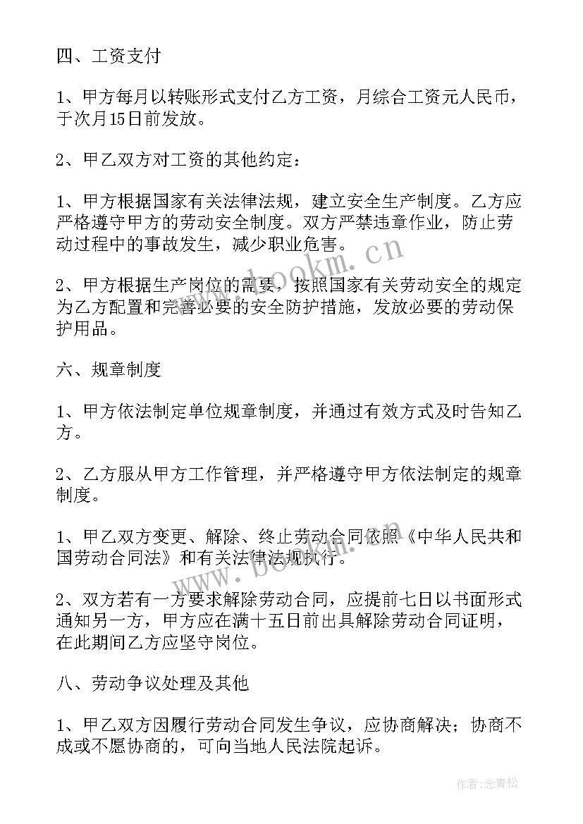 最新兼职劳动合同版 劳动合同(优秀6篇)