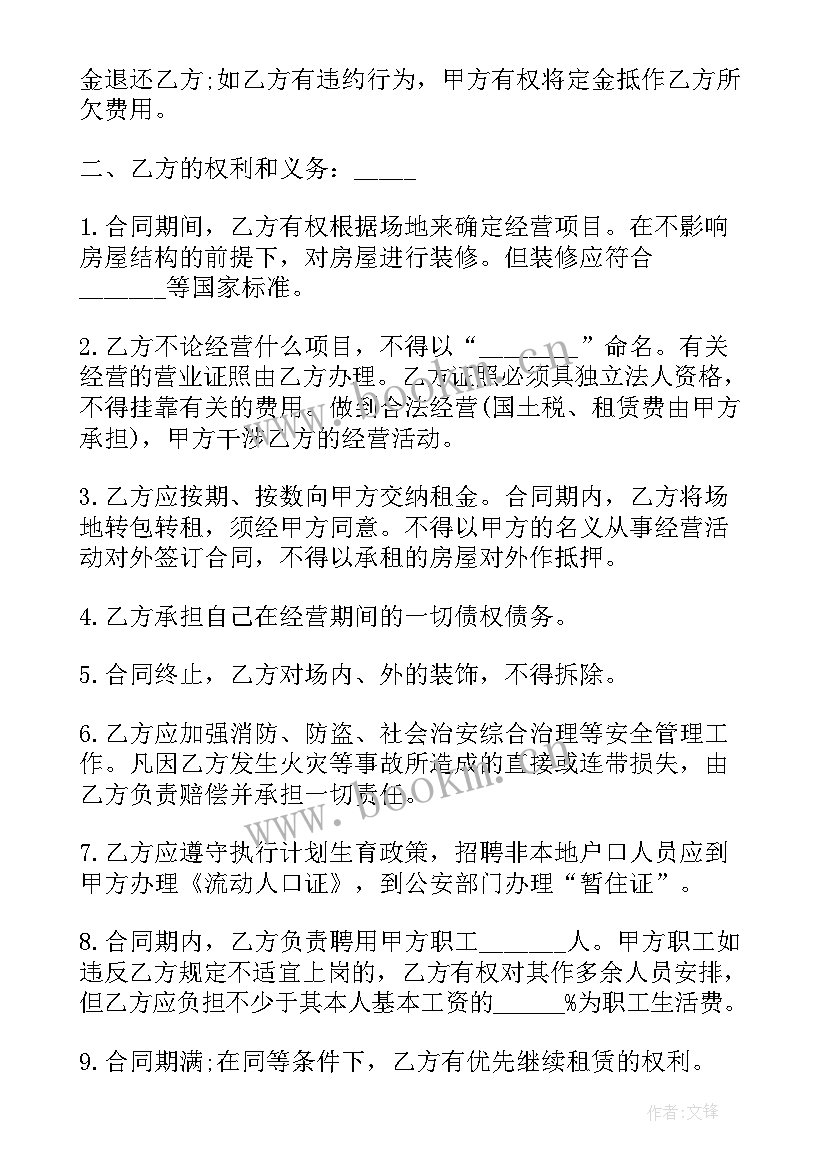 最新商场房屋租赁合同 商场租赁合同合同(优秀7篇)