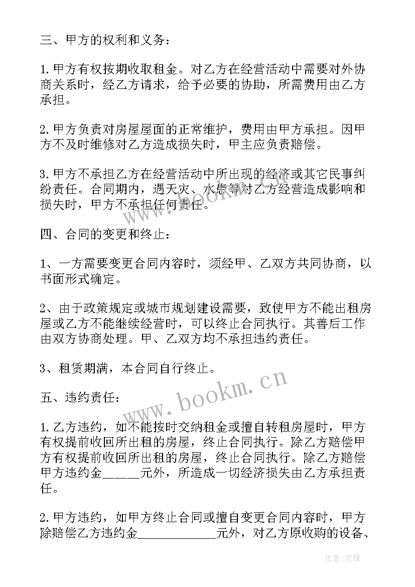 最新商场房屋租赁合同 商场租赁合同合同(优秀7篇)