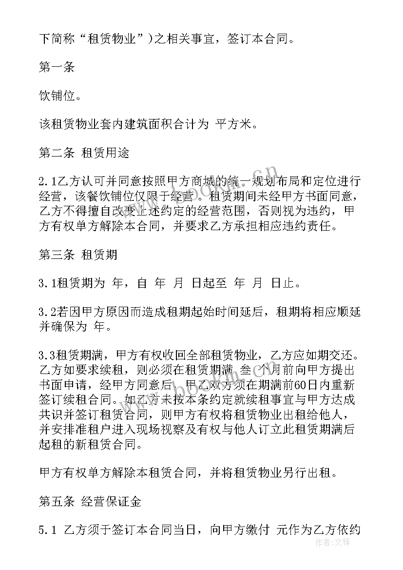 最新商场房屋租赁合同 商场租赁合同合同(优秀7篇)