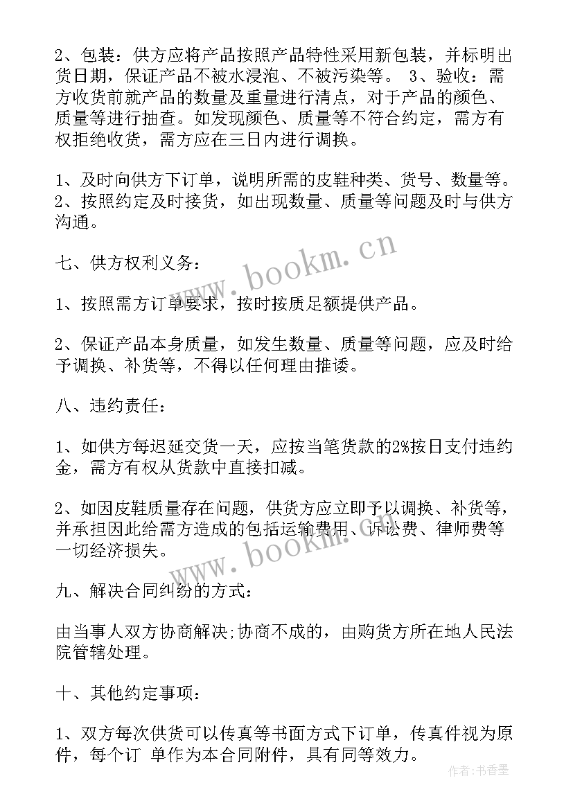 鞋子销售合同(汇总6篇)