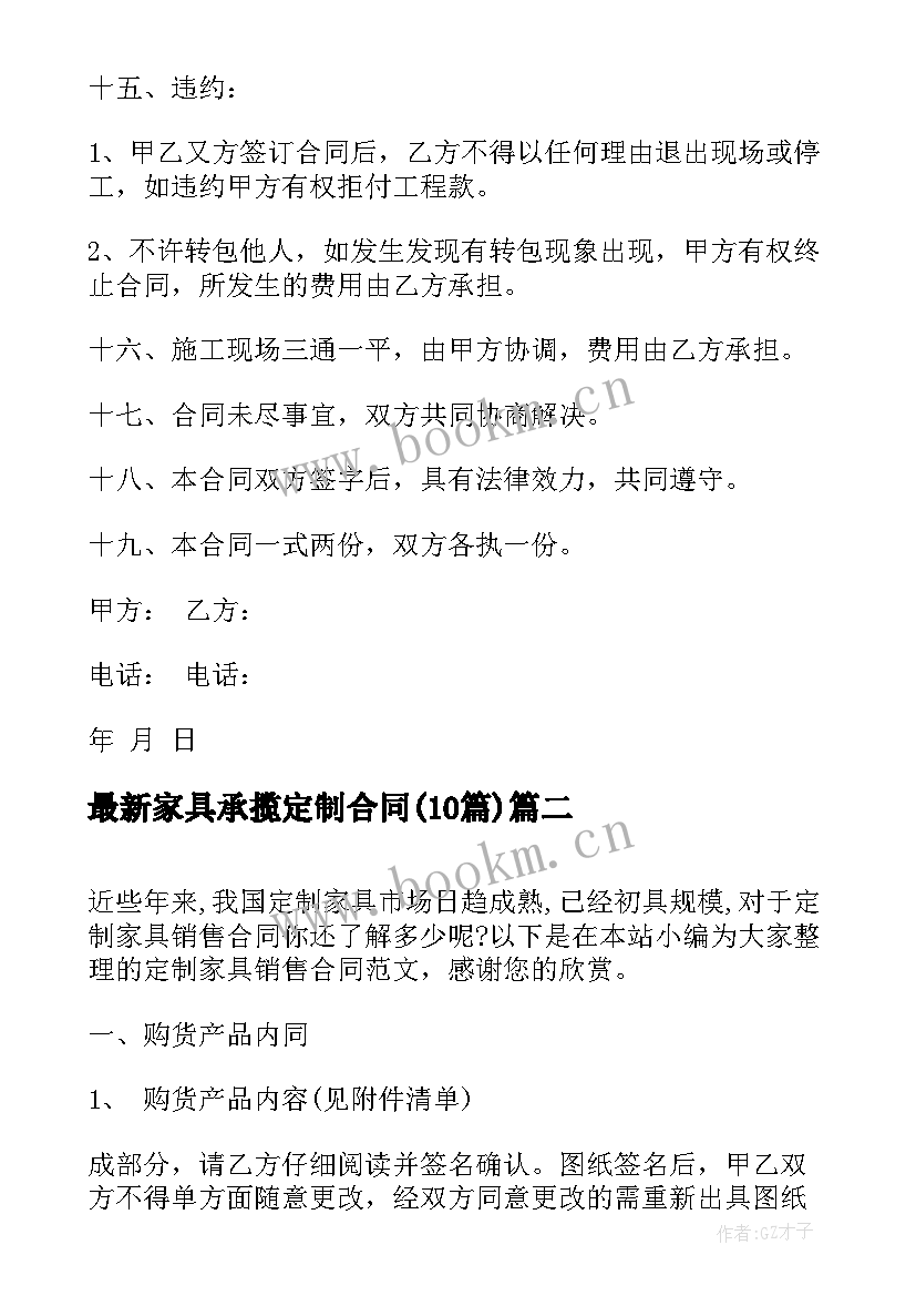 家具承揽定制合同(汇总10篇)